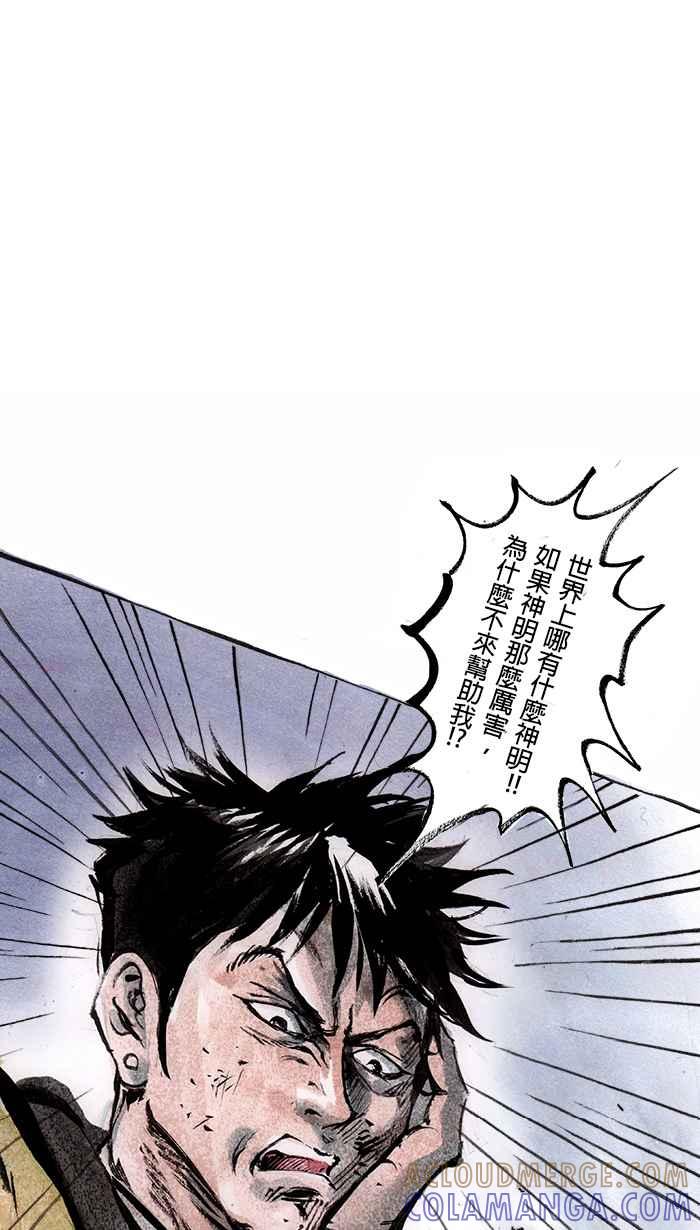 猫剑客 [第79话] 折翼天使 贰拾贰，信念之争 第33页