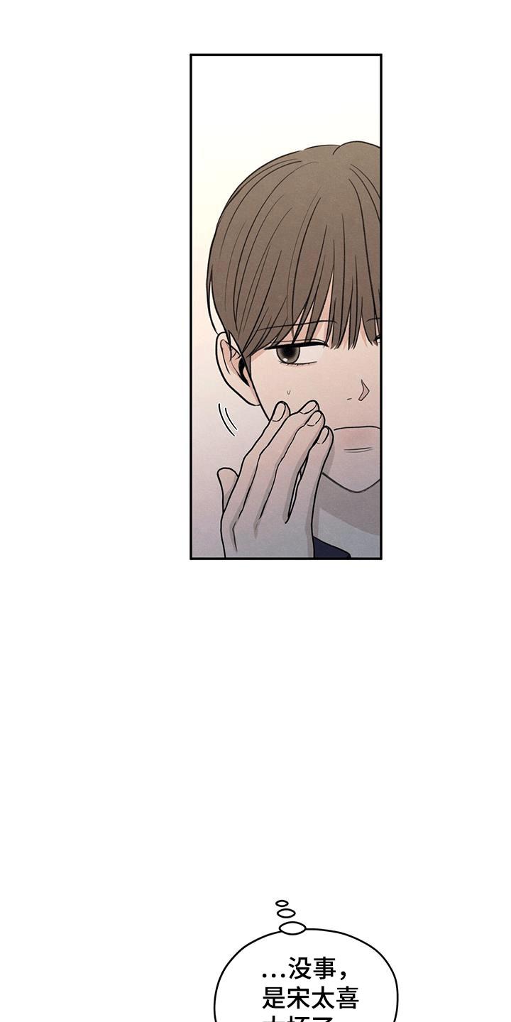 《模糊的边缘》第105章：【第二季】背后诋毁 第30页