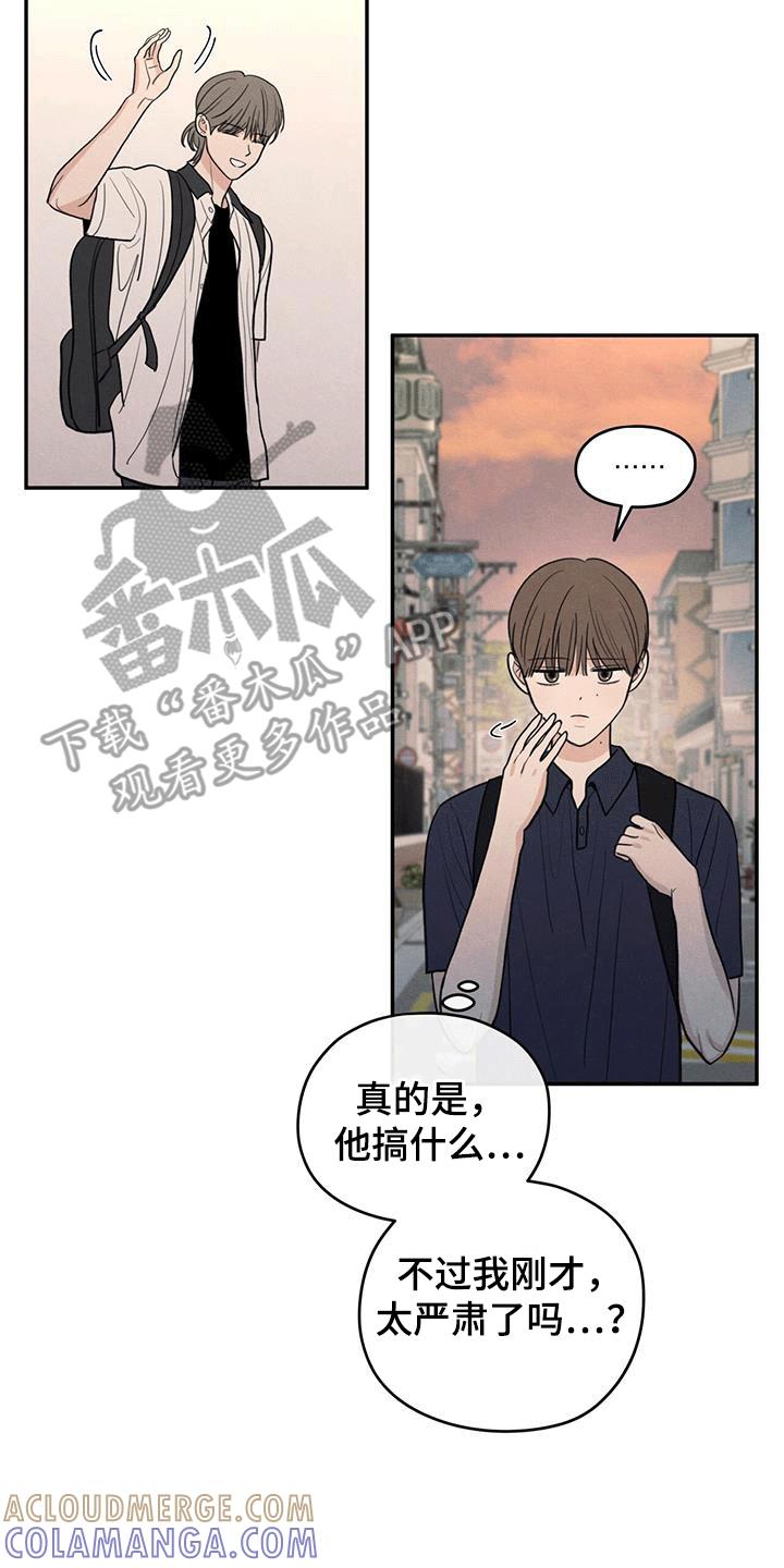 《模糊的边缘》第105章：【第二季】背后诋毁 第29页