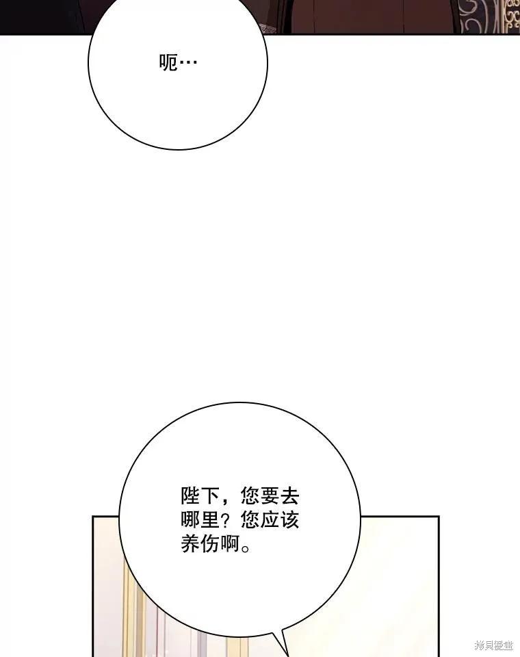 《成为暴君的秘书官》第109话 第28页