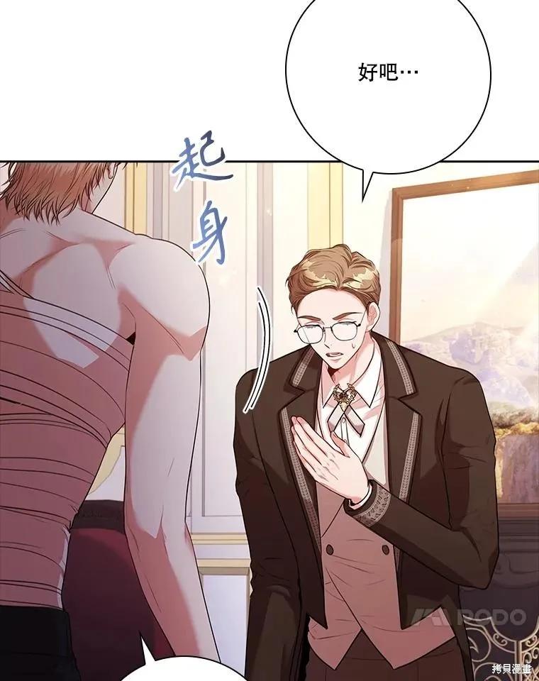 《成为暴君的秘书官》第109话 第27页