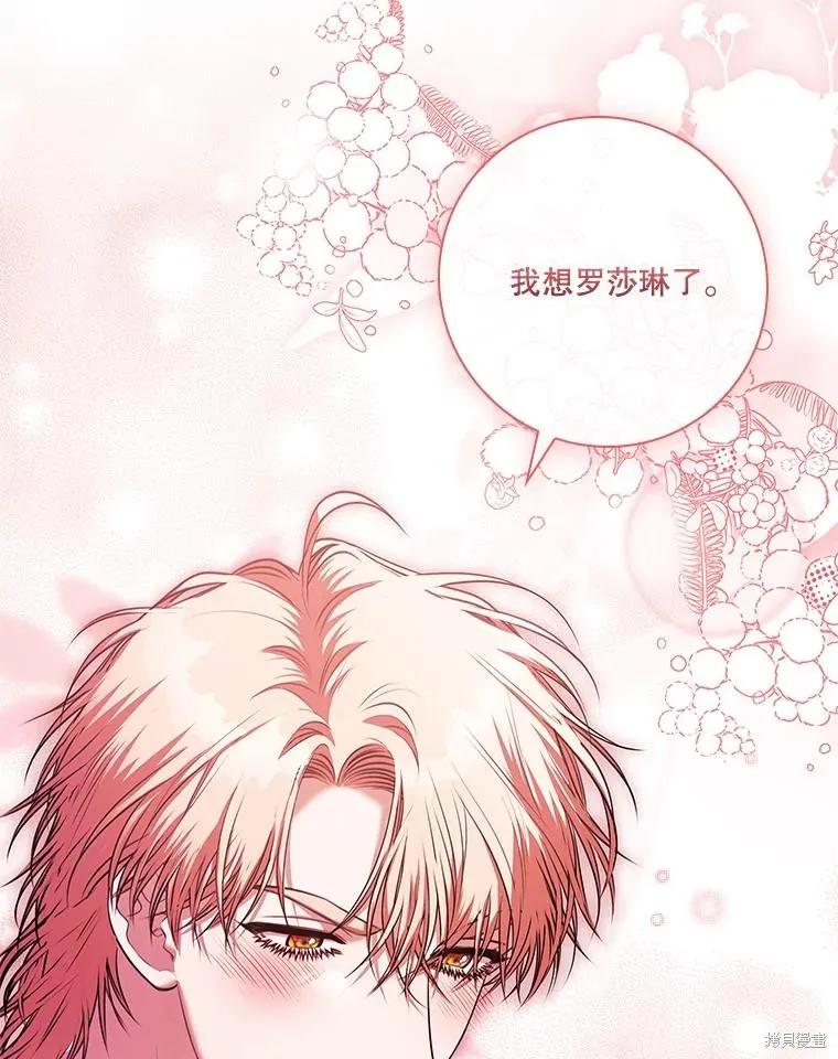 《成为暴君的秘书官》第109话 第30页