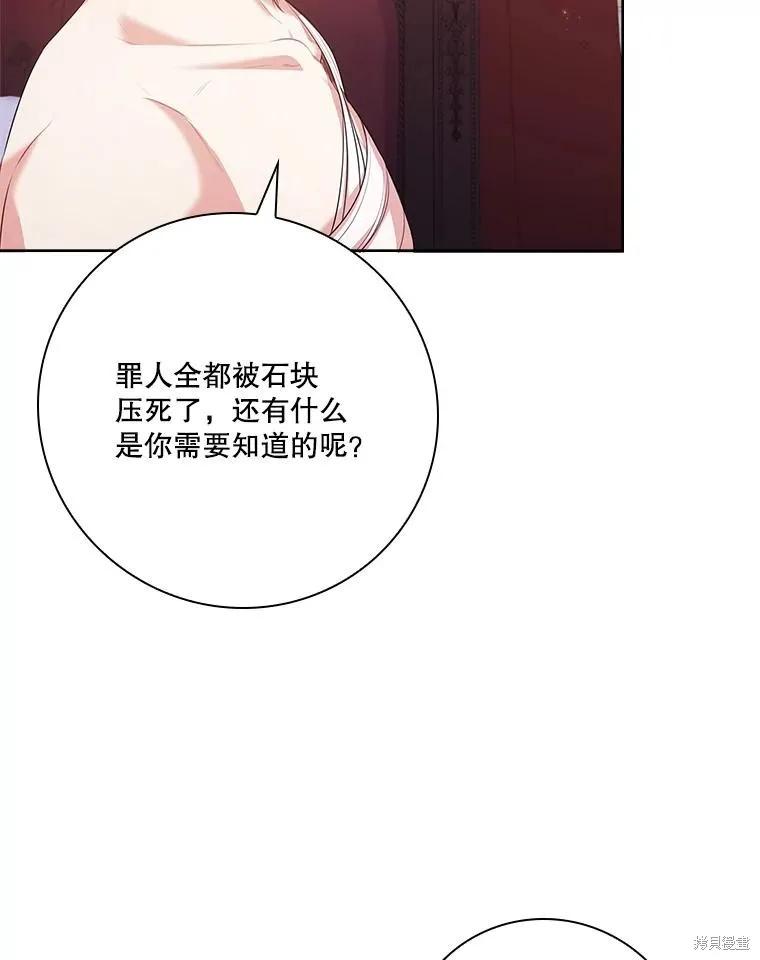 《成为暴君的秘书官》第109话 第26页