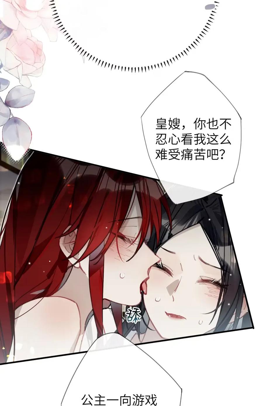缠枝 11 嫂嫂，你也不想天下大乱吧？（抽签绘啦） 第14页