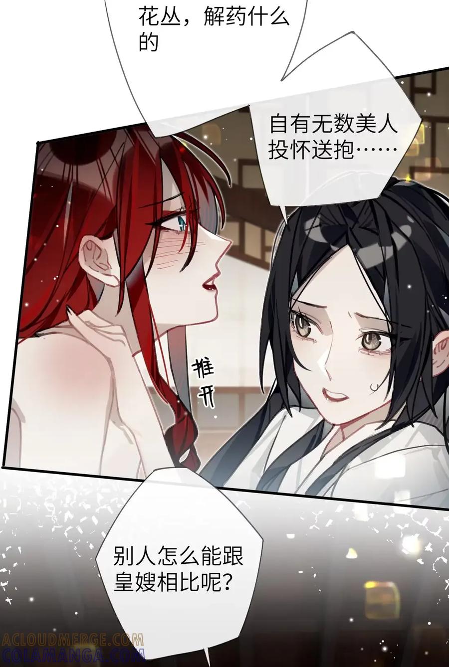 缠枝 11 嫂嫂，你也不想天下大乱吧？（抽签绘啦） 第15页