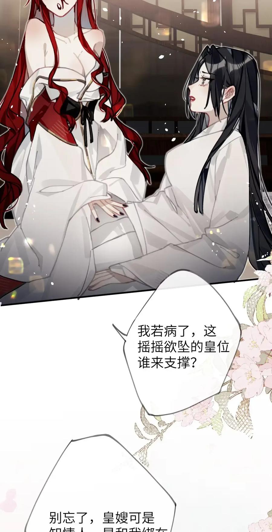 缠枝 11 嫂嫂，你也不想天下大乱吧？（抽签绘啦） 第20页