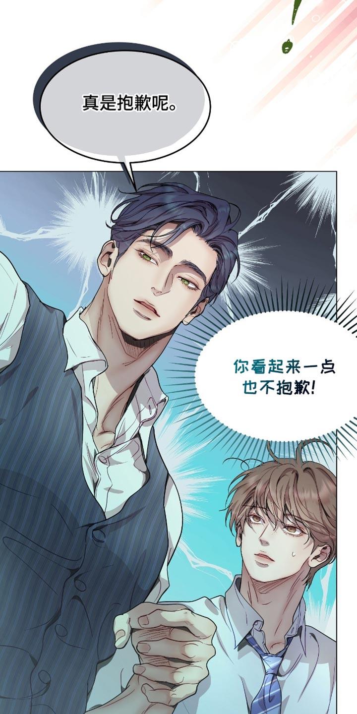 《虚情假意》第126章：真的没事吗 第20页