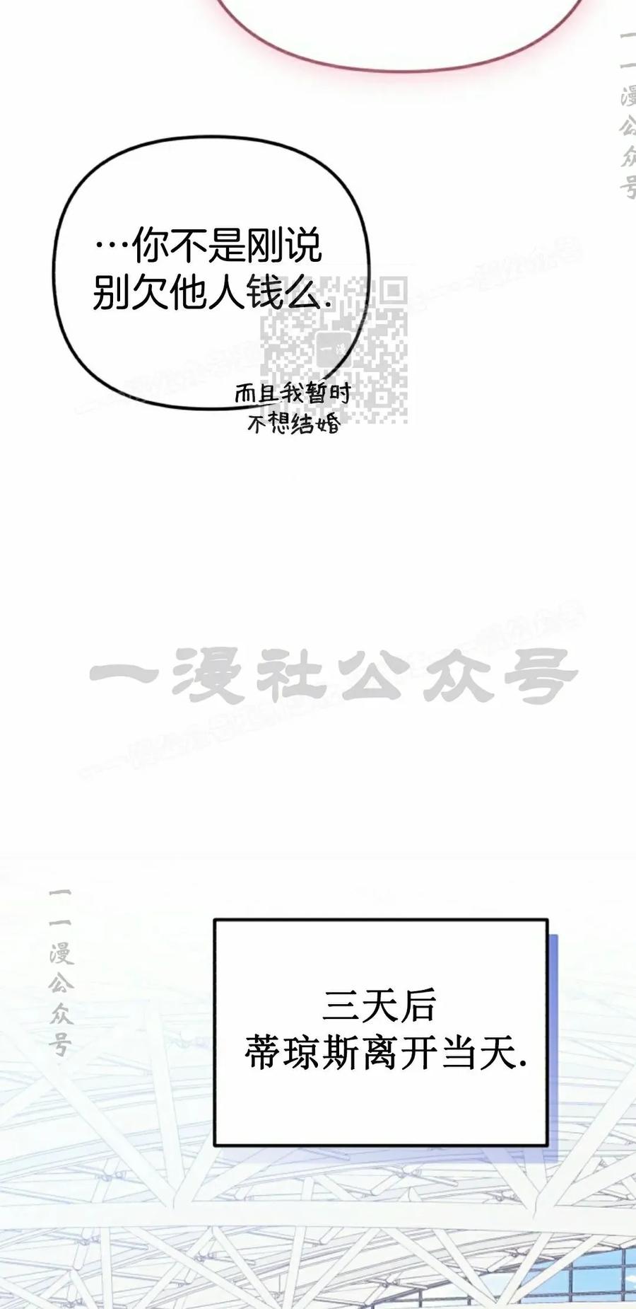 《游戏废材的重启人生》第14集 第36页