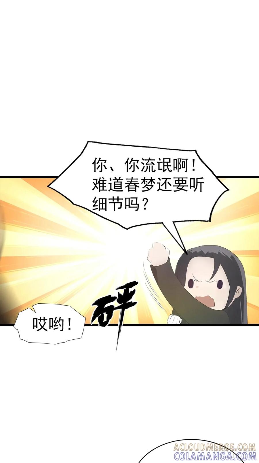 《都市圣手：我即医武巅峰》第136话 不可以涩涩 第33页