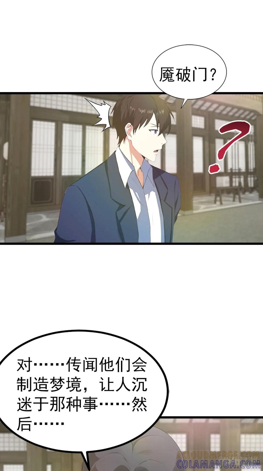 《都市圣手：我即医武巅峰》第136话 不可以涩涩 第31页