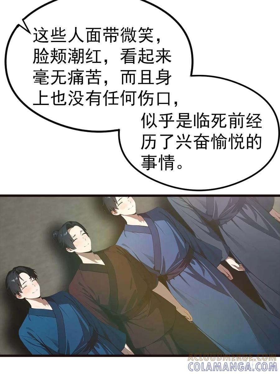 《都市圣手：我即医武巅峰》第136话 不可以涩涩 第29页