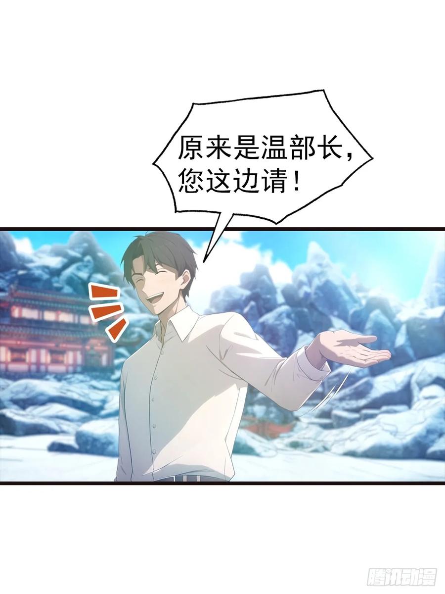 《都市圣手：我即医武巅峰》第136话 不可以涩涩 第26页