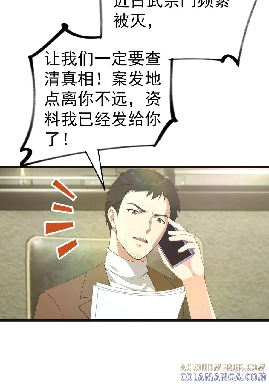 《都市圣手：我即医武巅峰》第136话 不可以涩涩 第21页