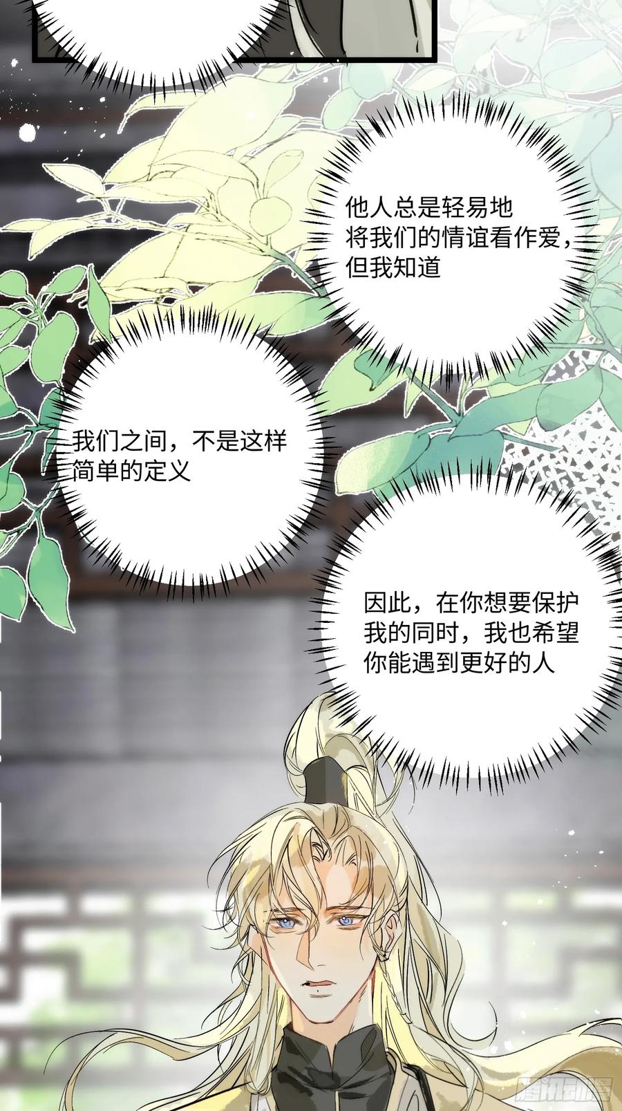 祈祷之夜 13 不被定义的关系 第44页