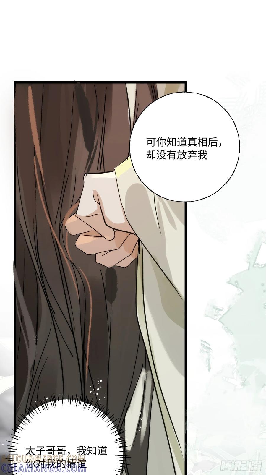 祈祷之夜 13 不被定义的关系 第43页