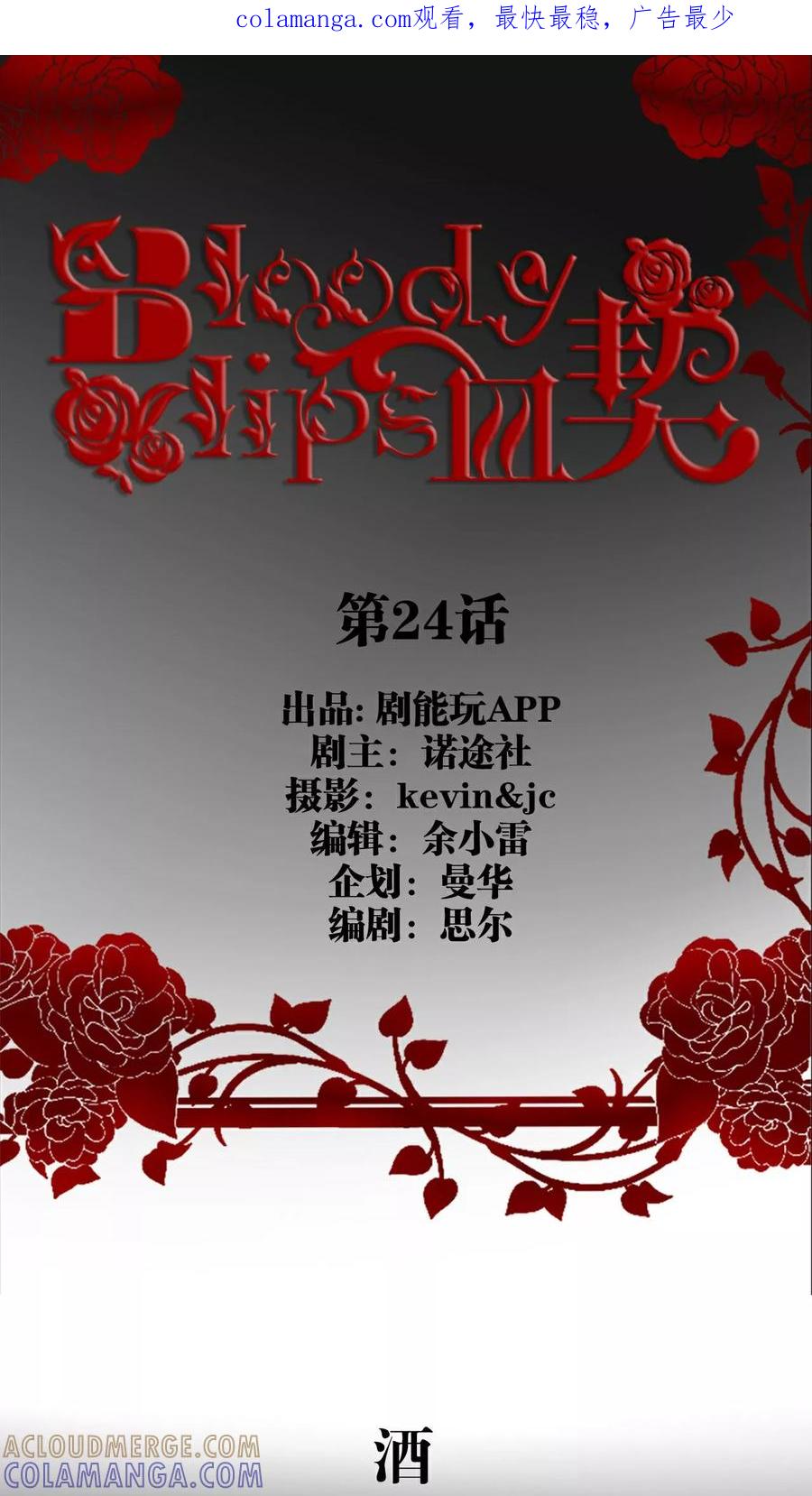 《bloody-lips 血契》第24话 第1页