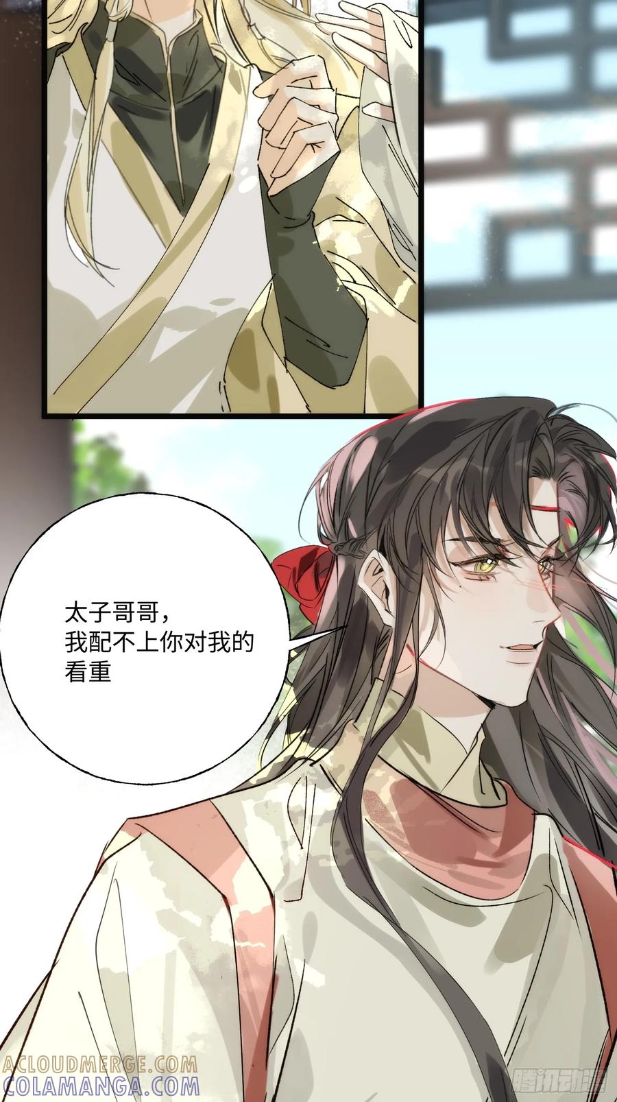 祈祷之夜 13 不被定义的关系 第40页