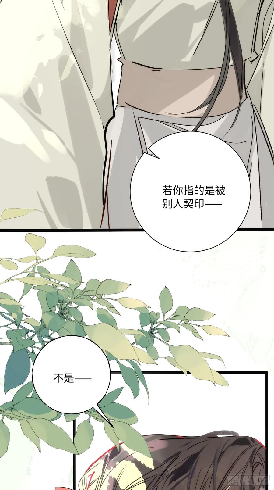 祈祷之夜 13 不被定义的关系 第41页