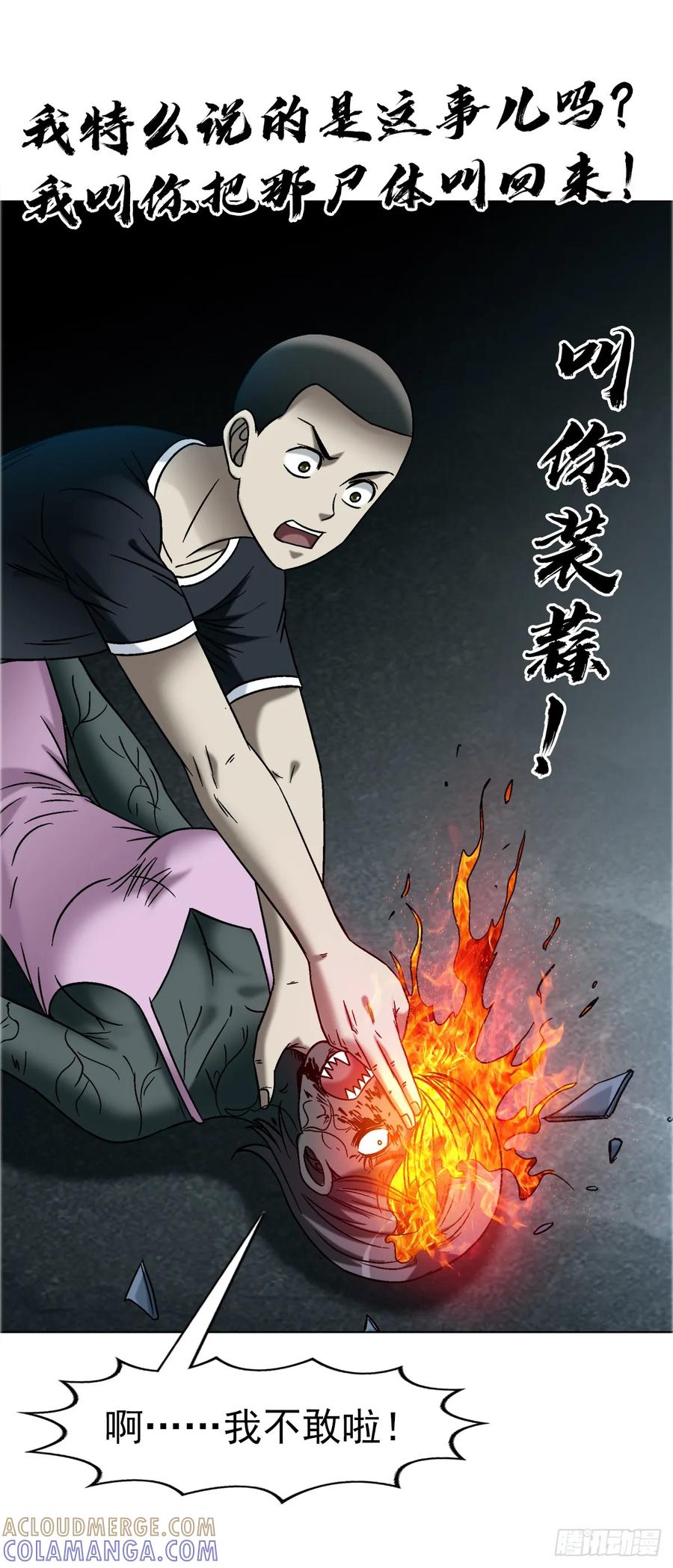 中国惊奇先生（神鬼七杀令） 1747 黑猫 第25页