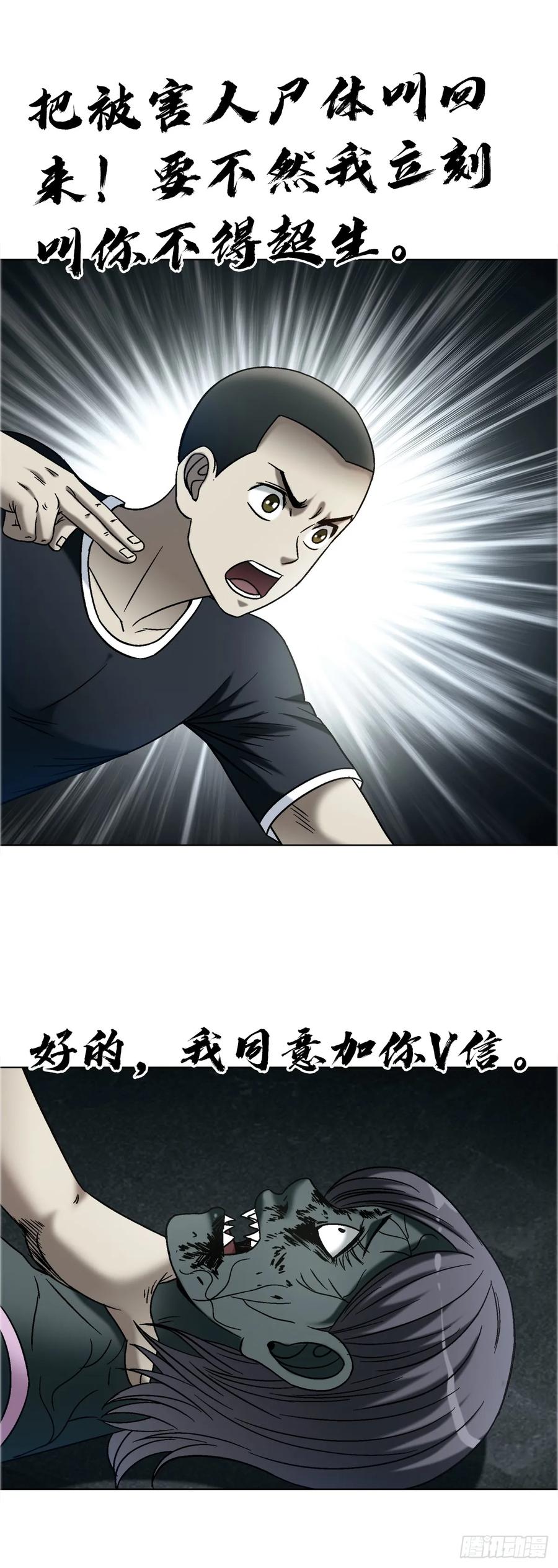 中国惊奇先生（神鬼七杀令） 1747 黑猫 第24页