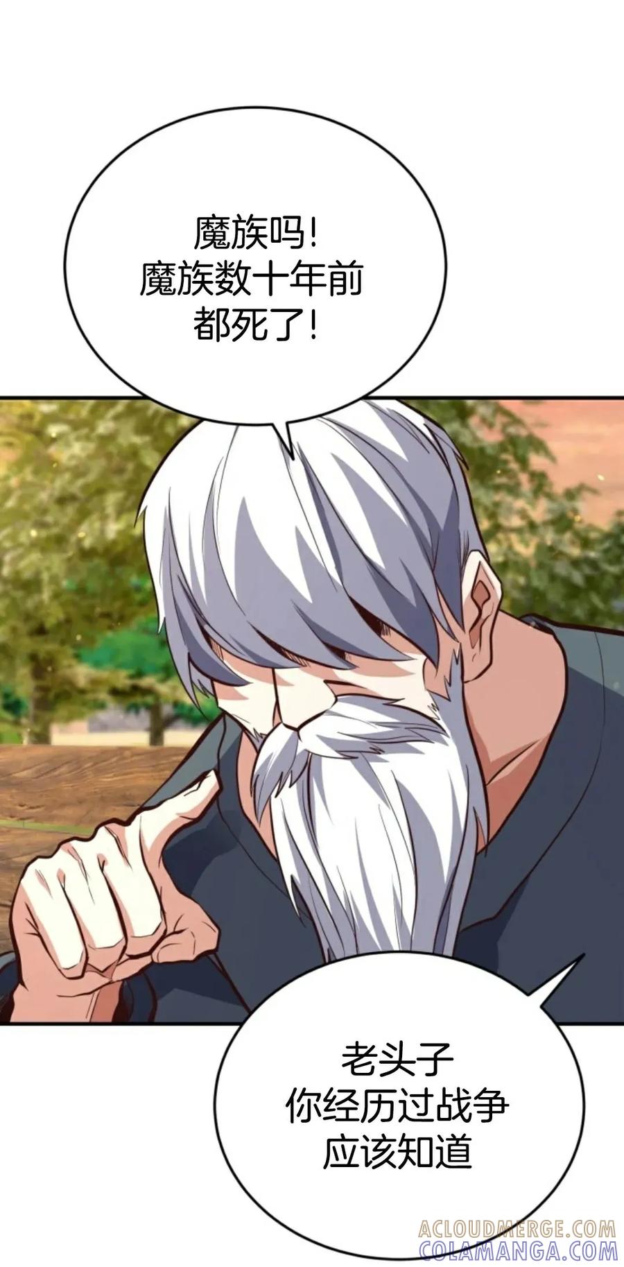 《剑圣转世》第19集 第61页