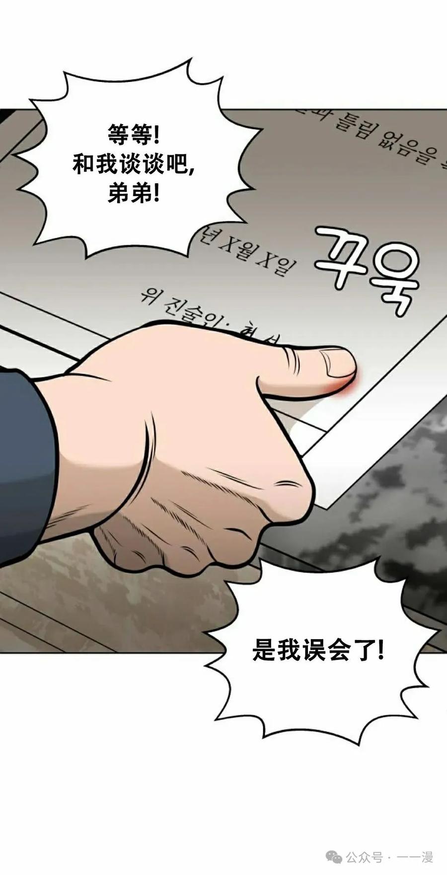 《40岁的男人》第2集 第35页
