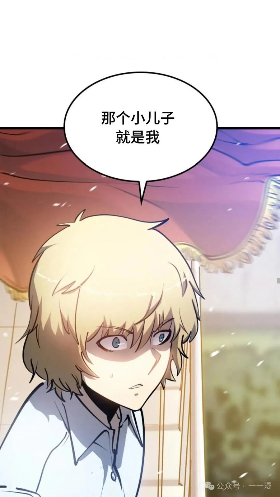 《伯爵家的小儿子是玩家》第2集 第32页