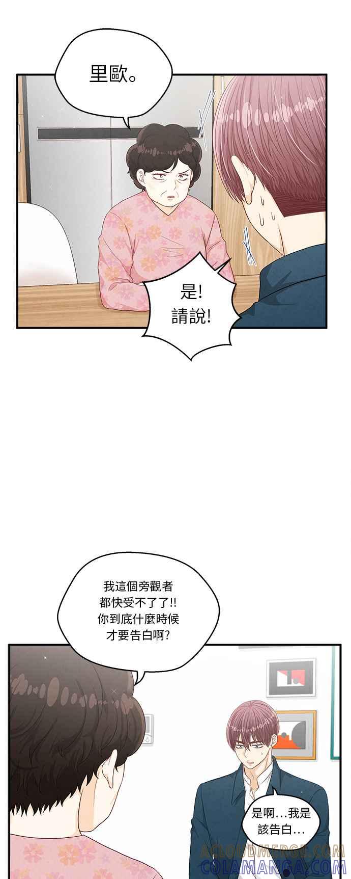 《扑通扑通截稿中》第20话 第16页