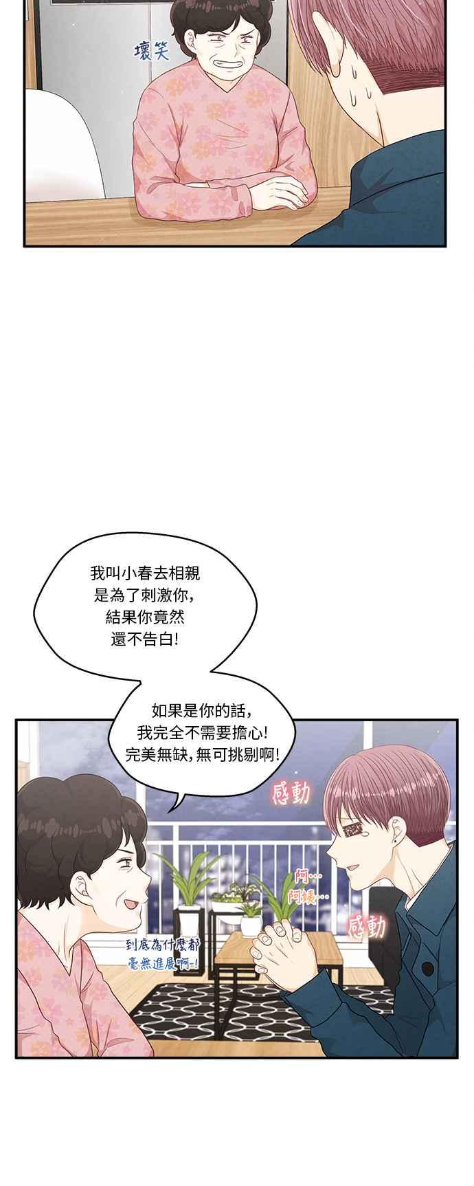 《扑通扑通截稿中》第20话 第18页