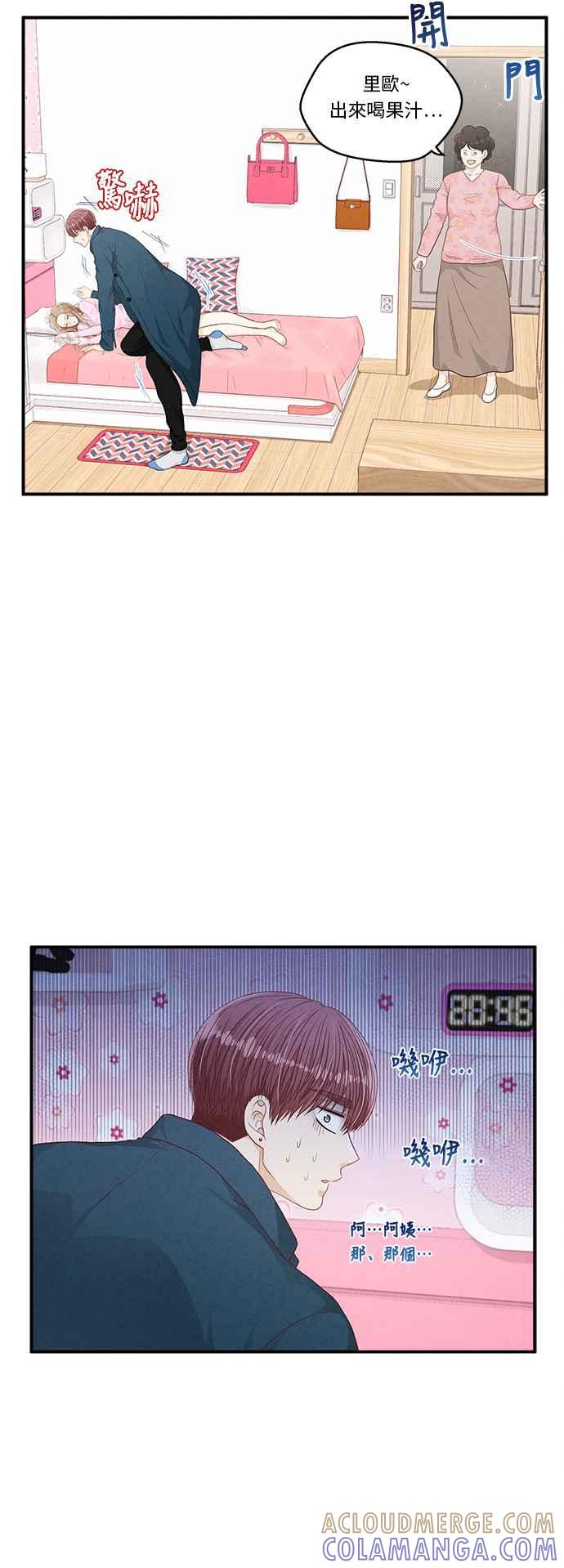 《扑通扑通截稿中》第20话 第13页
