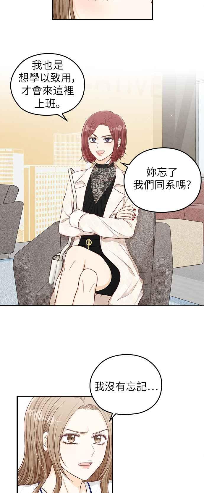 《扑通扑通截稿中》第22话 第12页