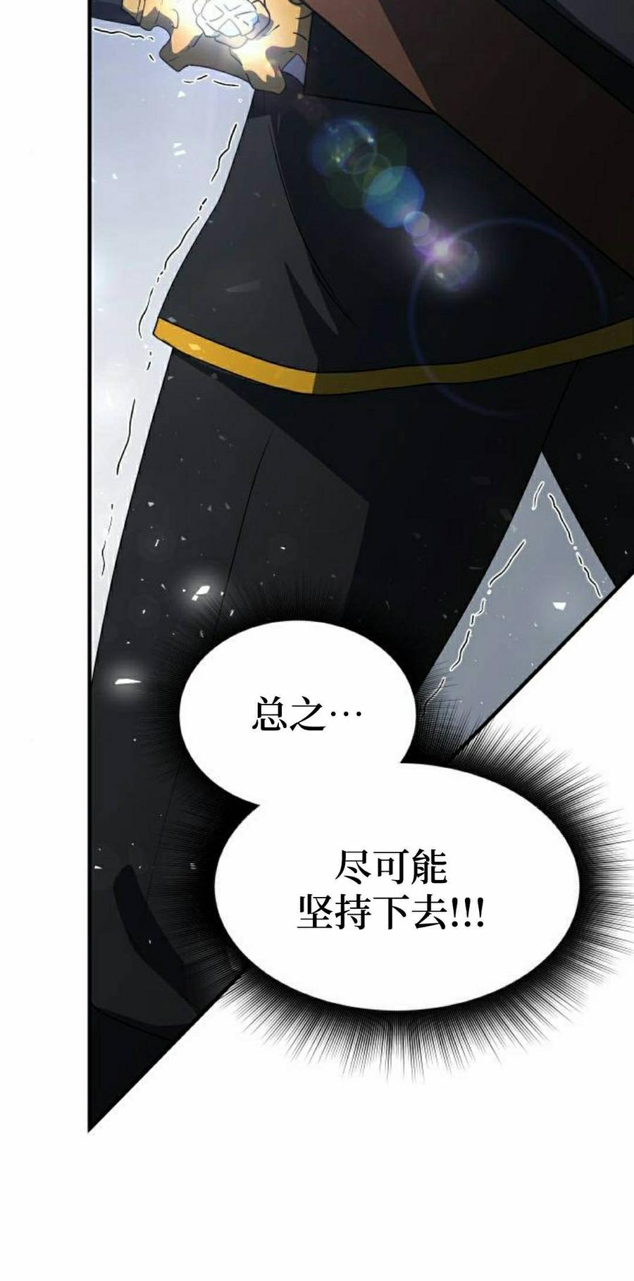 《扮演完美的反派角色》第24集 第65页