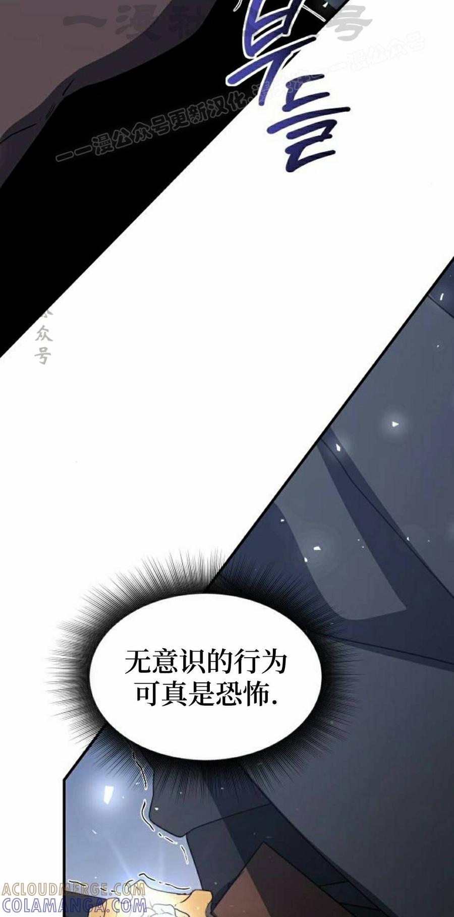 《扮演完美的反派角色》第24集 第64页