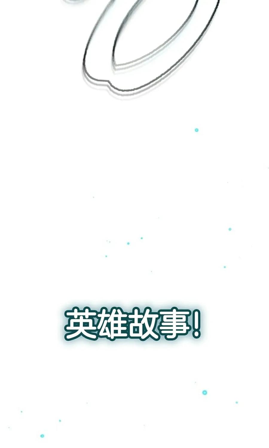 《只有我知道的主角》第3集 第60页