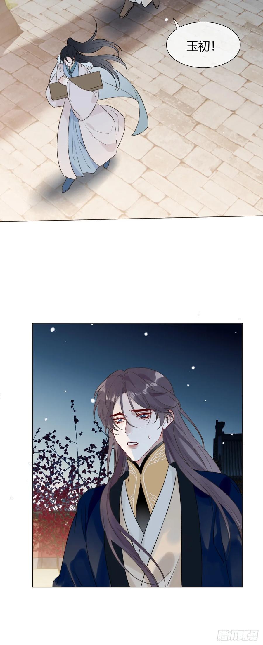 魔皇前夫诈尸了 32 偷情？ 第44页