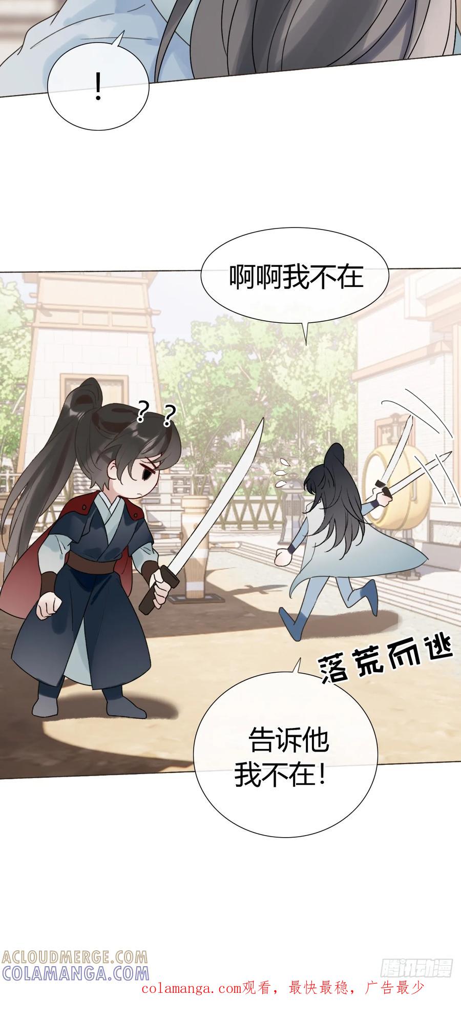 魔皇前夫诈尸了 32 偷情？ 第49页