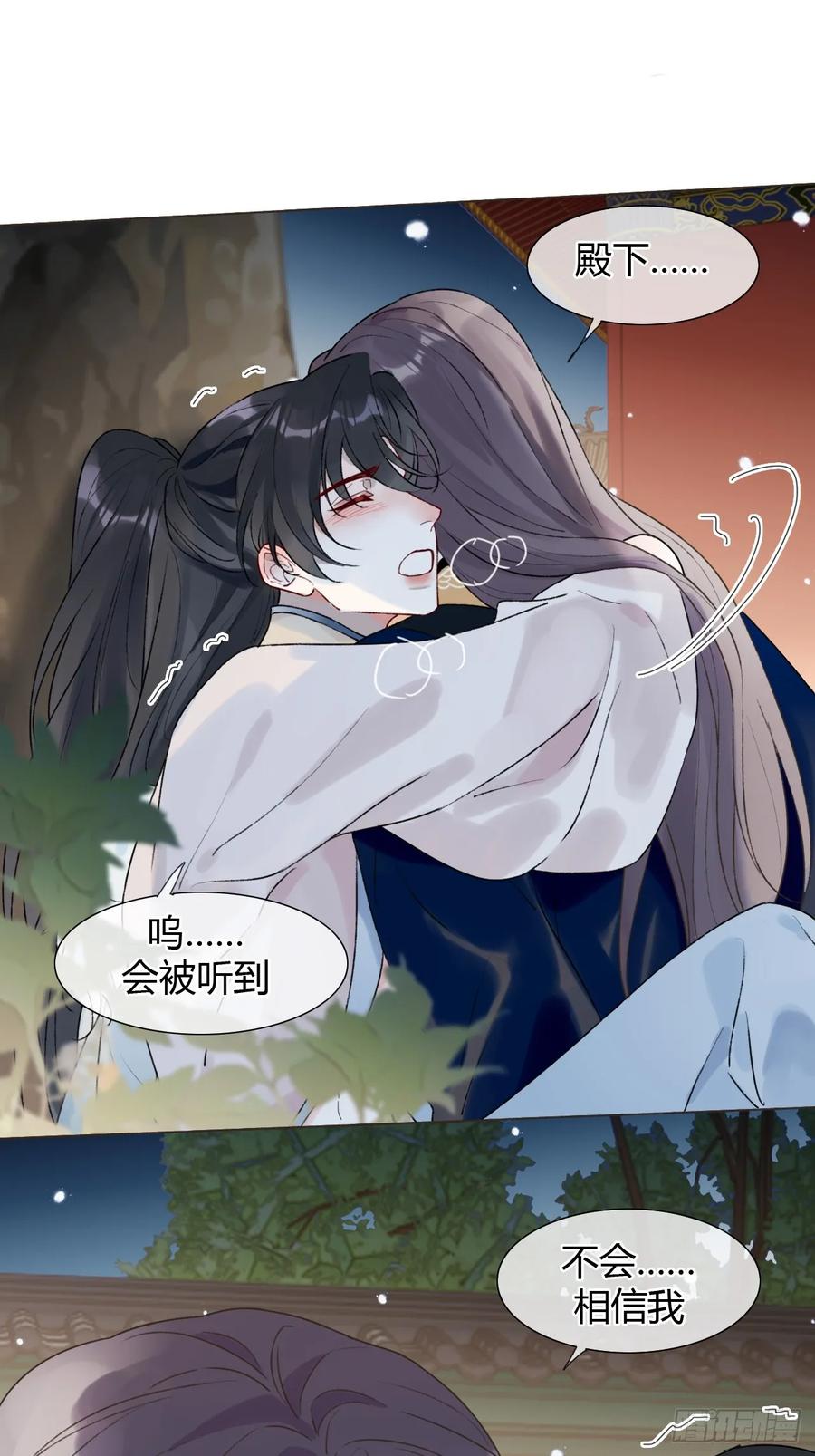 魔皇前夫诈尸了 32 偷情？ 第36页