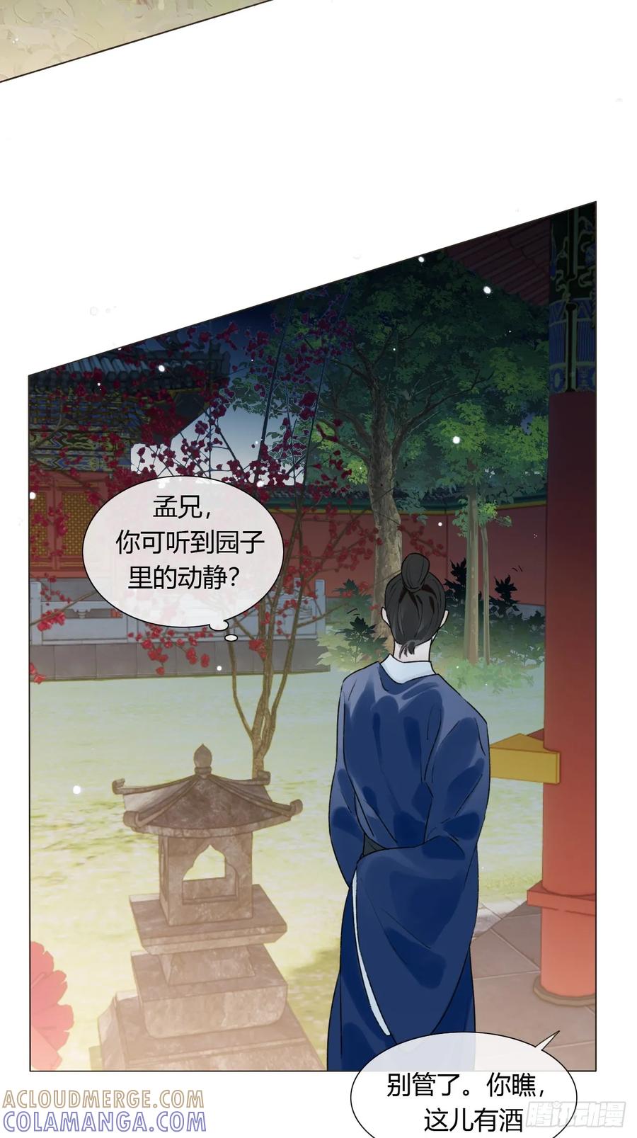 魔皇前夫诈尸了 32 偷情？ 第19页