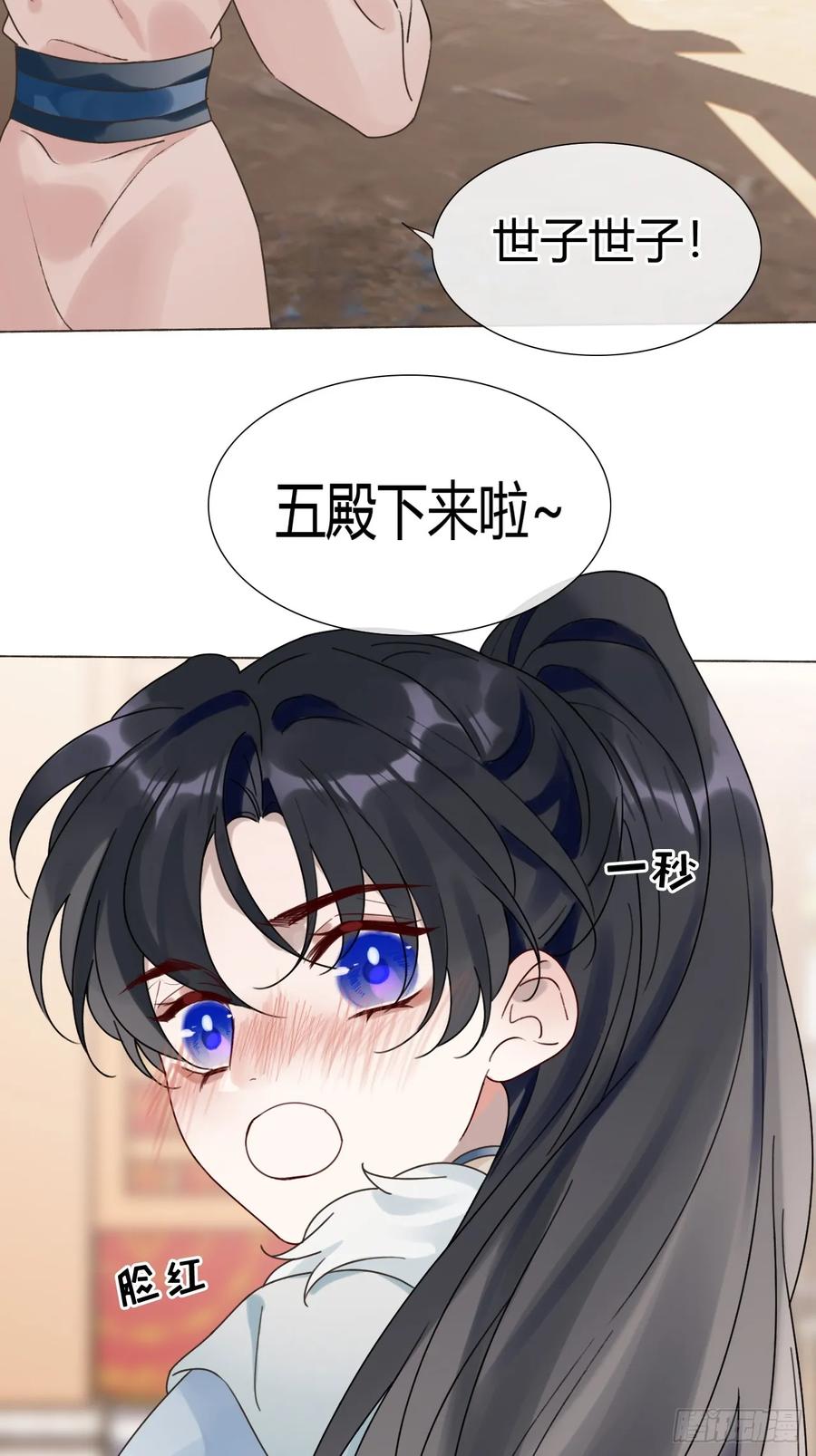 魔皇前夫诈尸了 32 偷情？ 第48页