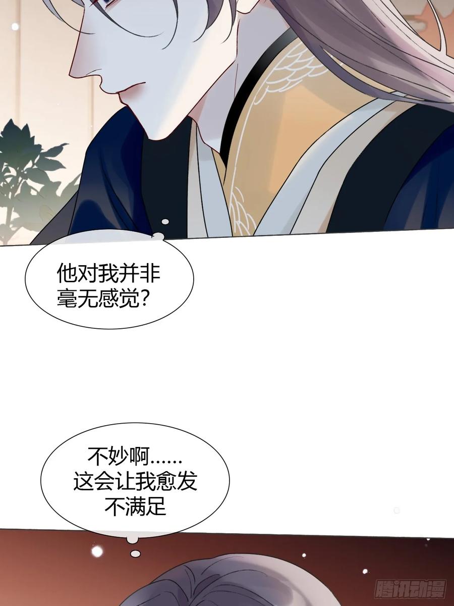 魔皇前夫诈尸了 32 偷情？ 第26页