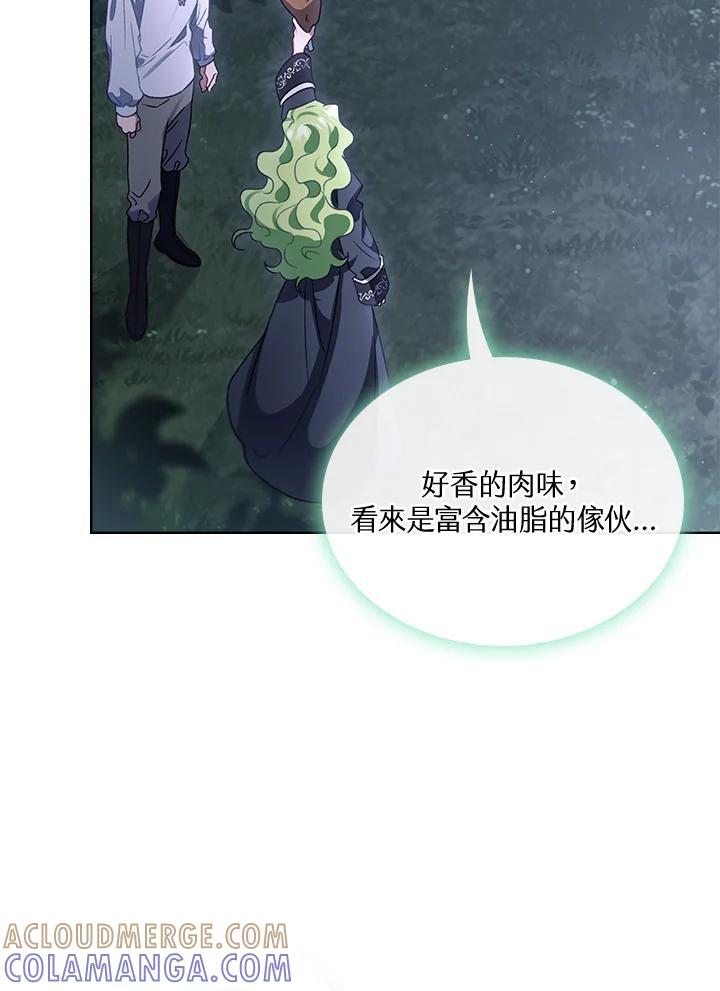 《万兽公主》第35话 第7页