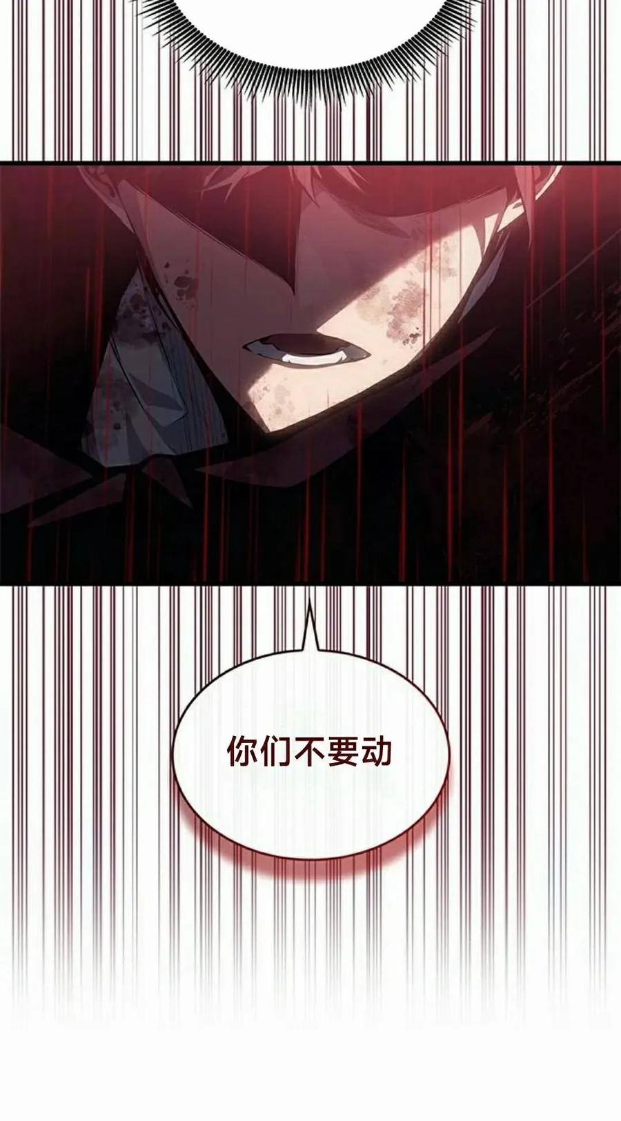 《坏骨之血》第38集 第88页