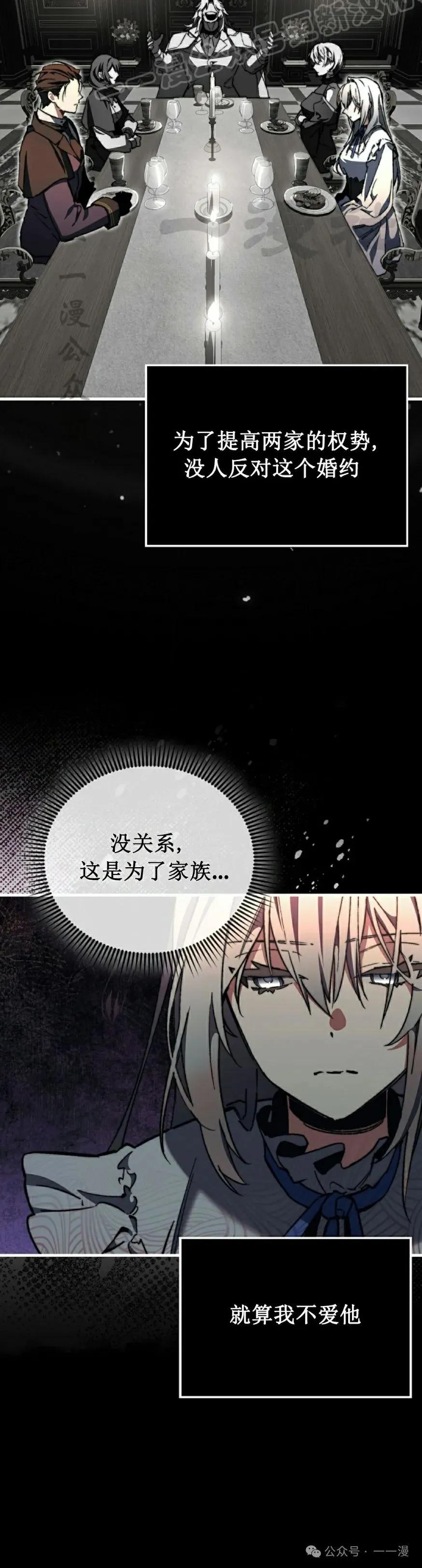 《反派也想活下去》第4集 第20页