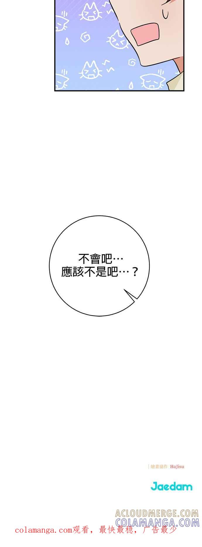 《小小人质太可爱》第47话 第61页