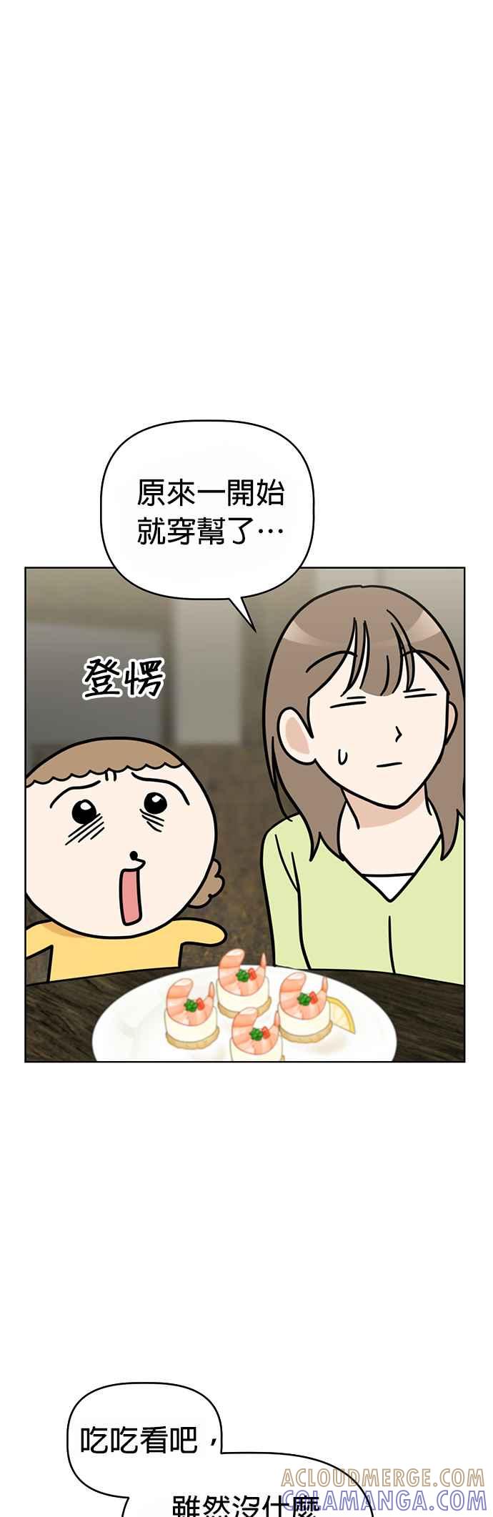 我家妹妹是狗狗 第48话 小丸，成功破案！ 第25页