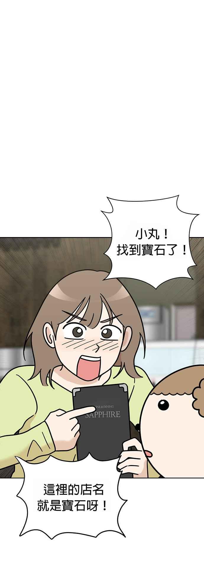 我家妹妹是狗狗 第48话 小丸，成功破案！ 第33页