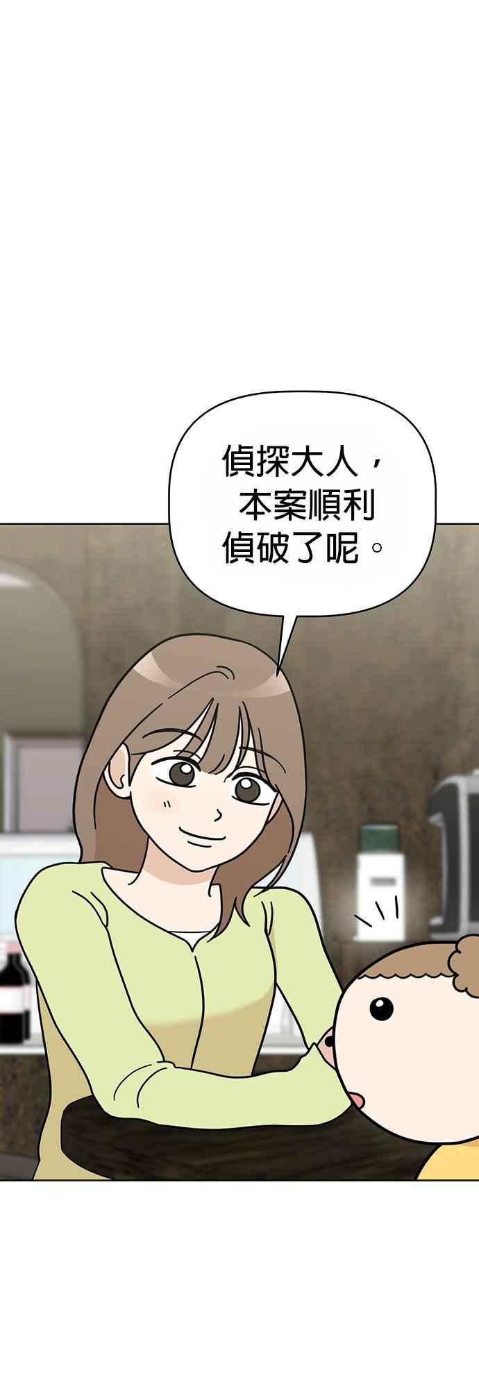 我家妹妹是狗狗 第48话 小丸，成功破案！ 第36页