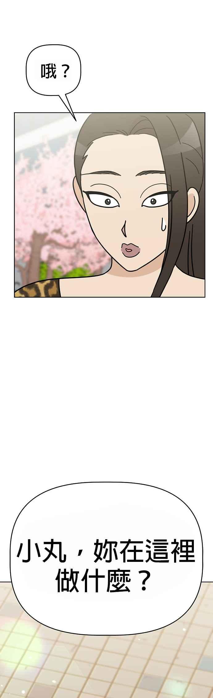 我家妹妹是狗狗 第48话 小丸，成功破案！ 第50页