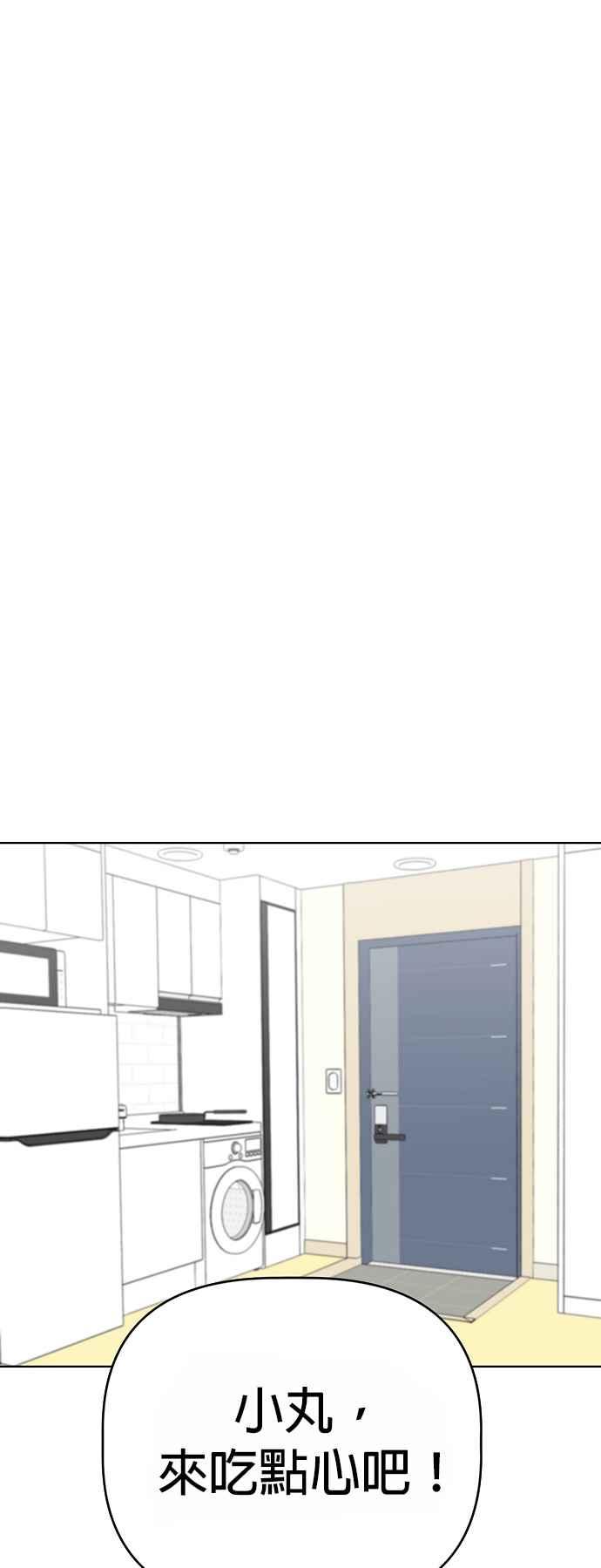 我家妹妹是狗狗 第48话 小丸，成功破案！ 第39页