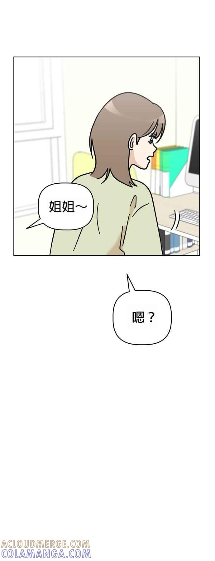 我家妹妹是狗狗 第48话 小丸，成功破案！ 第43页
